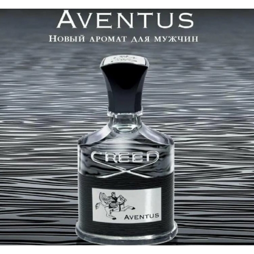  Creed Aventus  10  в магазине Парфюм Питер 